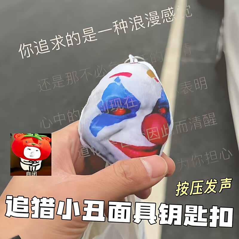 Clown Mask Keychain Creative Peace Elite Merchandise Sound-Making Bag Pendant Prank Gadget Decoration