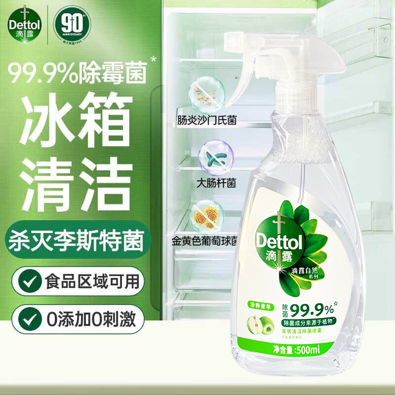 Dettol Household Cleaning and Sterilization Spray Refrigerator Cleaner Kitchen Microwave Oven Light Oil Stain Removal Odor Sterilization
