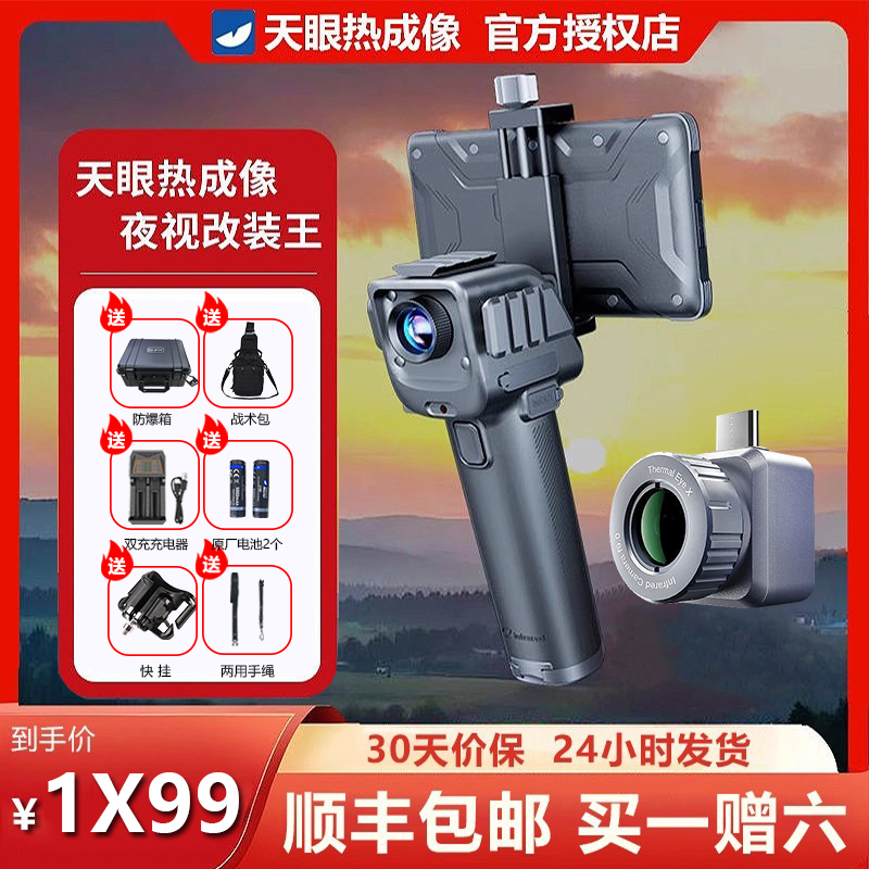 Arrow Sky Eye X2 モバイルサーマルイメージャー X3 望遠鏡 DV2 サーマルイメージャー 赤外線サーマルセンサー DV3 暗視装置