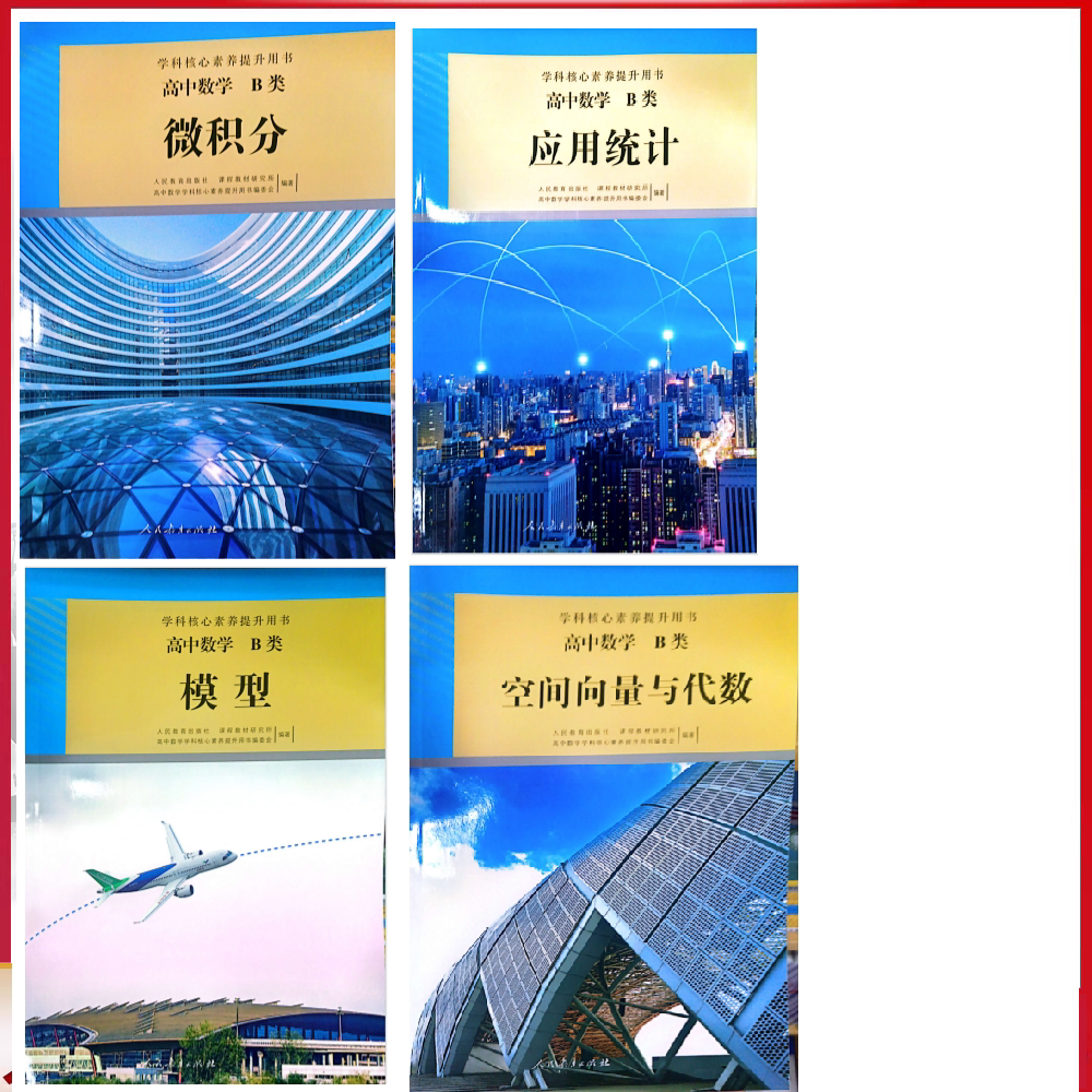 25年人教版高中数学新课改亮点解析！微积分、概率统计、向量模型全升级-代运营-淘宝好物网