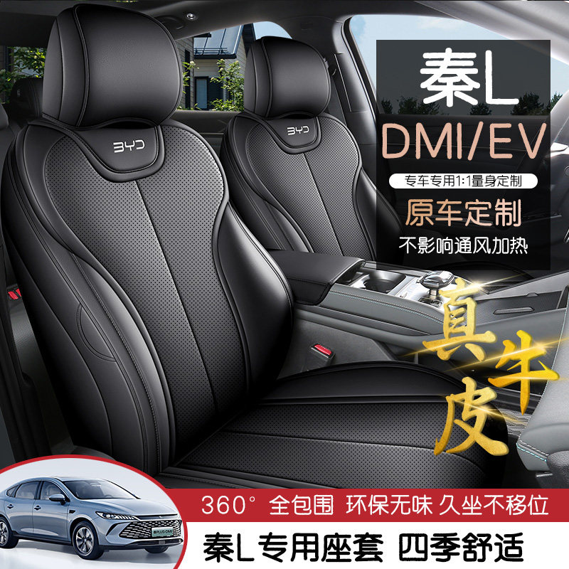 Посвящается 26 чехлам для сидений BYD Qin l, универсальным подушкам для автомобильных сидений, специальным чехлам для автомобильных сидений Qin ldmi/ev