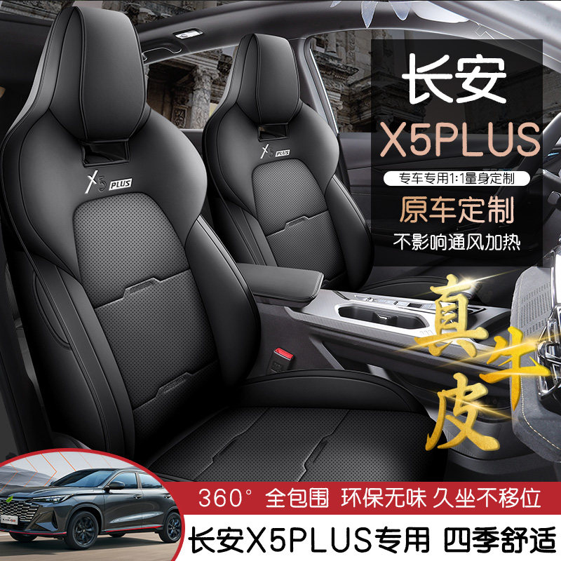 Подходит для чехла для сидений Changan x5plus 2026 года выпуска, все включено, специальный чехол для сидений four seasons, модификация интерьера, подушка автокресла