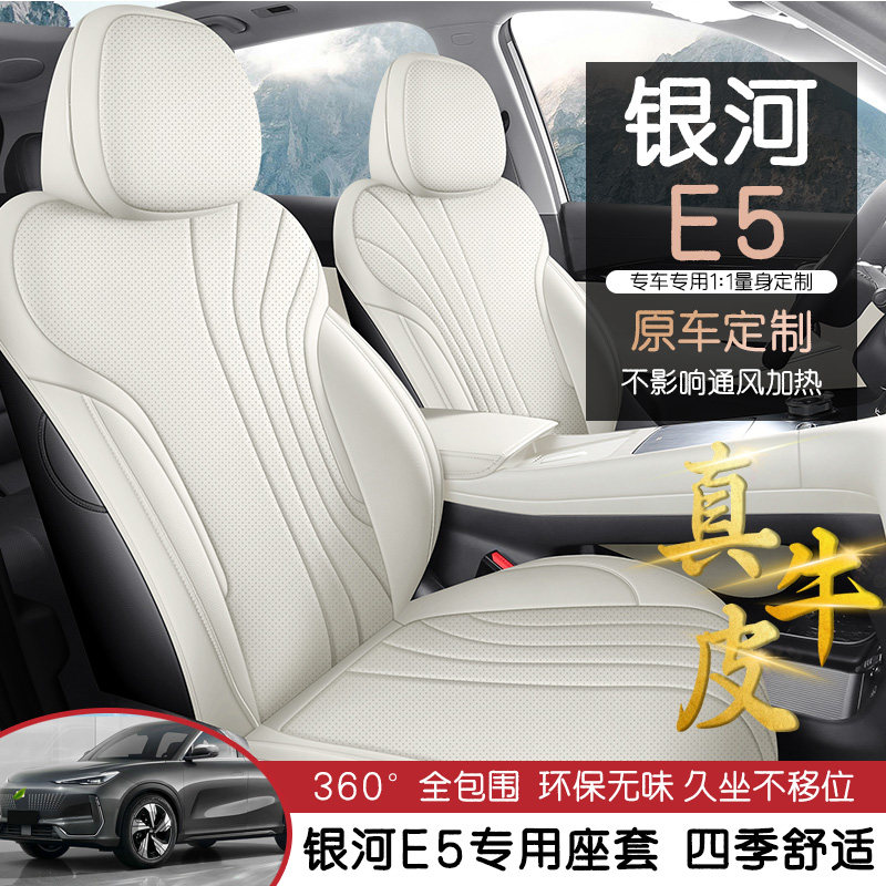 Посвящается чехлу для автокресла Geely Galaxy E5, кожаному чехлу для подушки сиденья, чехлу для подушки автокресла all-inclusive four seasons universal