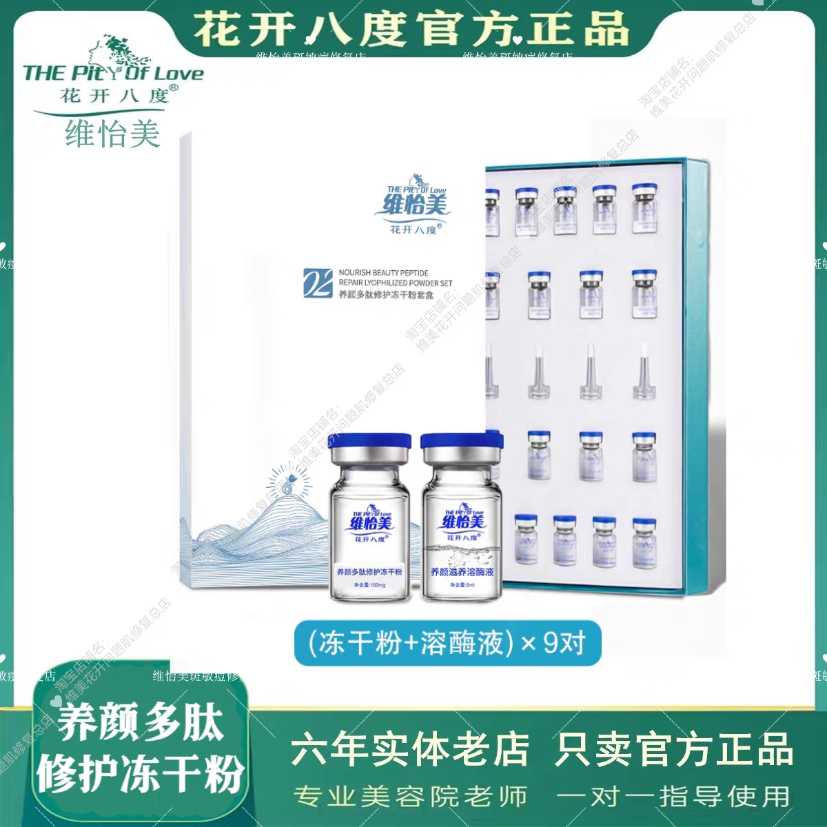 维怡美花开八度官方旗舰店的养颜多肽修护冻干粉真的可以修护红血丝吗?-粉状精华-淘宝好物网