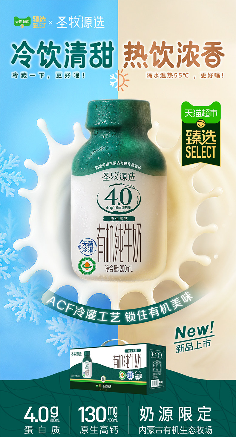 安享好物 安享S级纯奶-圣牧有机 4.0纯牛奶 国标