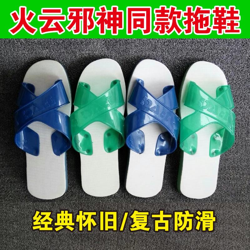 Classic Old-Style Slippers, Same Model as the Fire Cloud Demon, 80S Nostalgic Men's and Women's Old-Style Sponge Slippers Classic Old-Style Slippers, Same Model as the Fire Cloud Demon, 80S Nostalgic Men's and Women's Old-Style Sponge Slippers