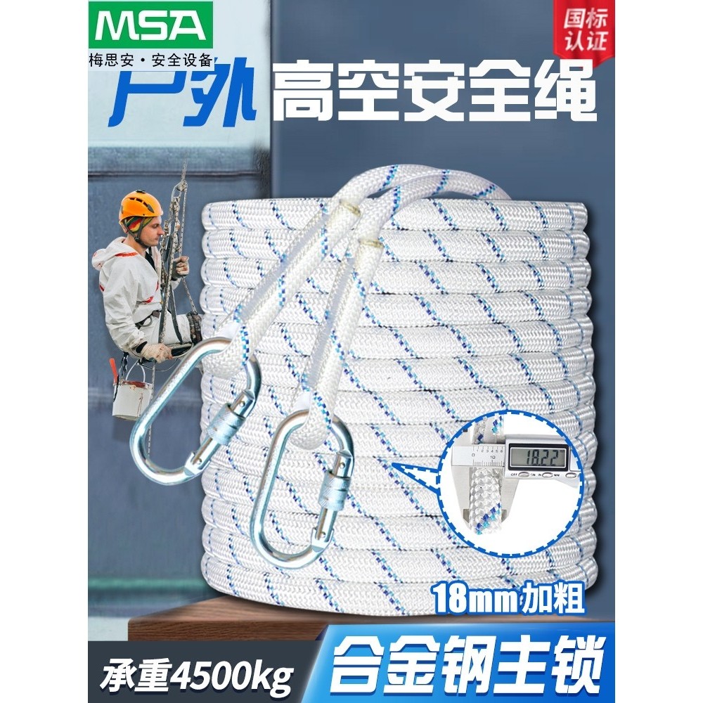 梅思安户外高空作业安全绳带:你的生命守护者,户外工作的最佳拍档!-绳索-淘宝好物网