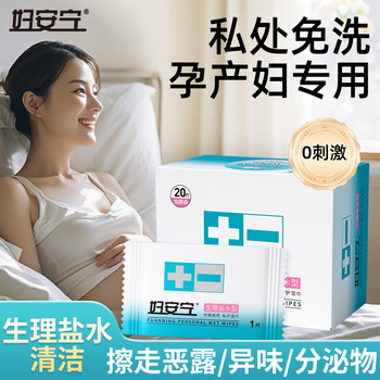 Fu'an ning saline vaginal cleansing wipes postpartum lochia