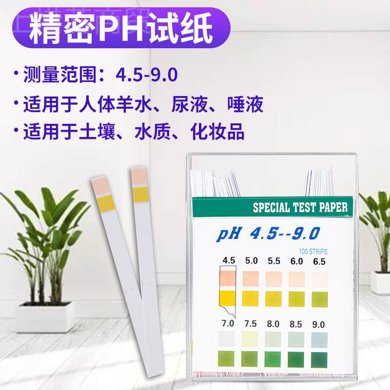 精准检测身体酸碱平衡!高精度PH试纸100条装,轻松掌握健康密码!-摇篮-淘宝好物网