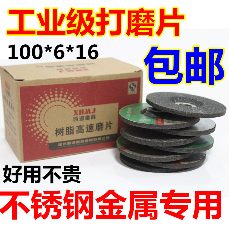 不锈钢抛光片金属磨光片角磨机砂轮片打磨片100*6*16修磨角磨片