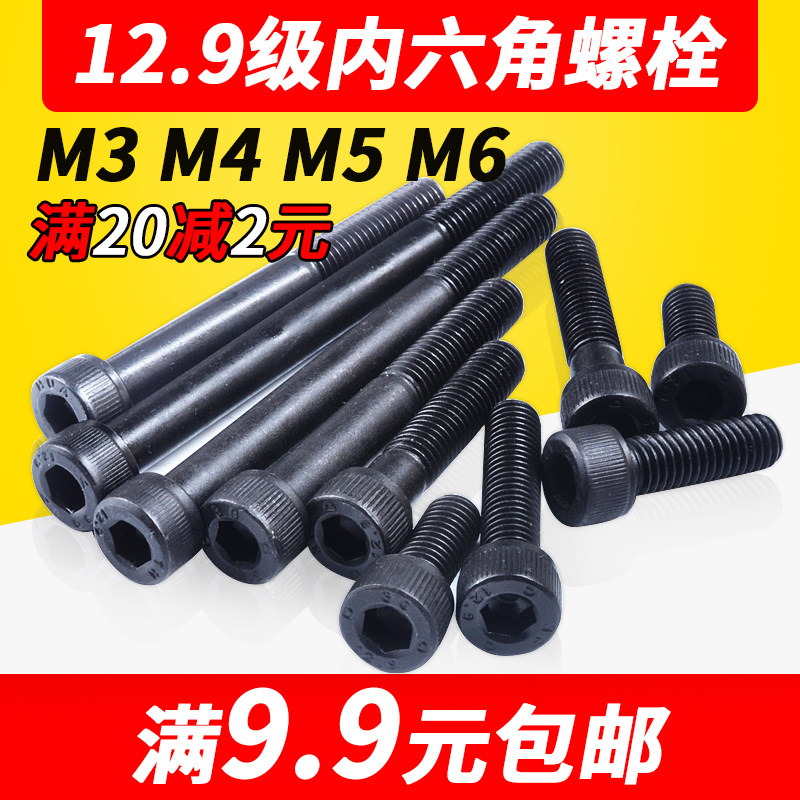 🛠️高效神器：螺钉螺丝内六角锣丝头机牙罗丝高强度黑m3 m4 m5 m6杯头螺丝钉🛠️-婴童蚊帐-淘宝好物网