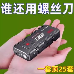 25-Piece Multifunctional Household Screwdriver Set for Computer and Mobile Phone Disassembly and Repair Precision Tool Kit