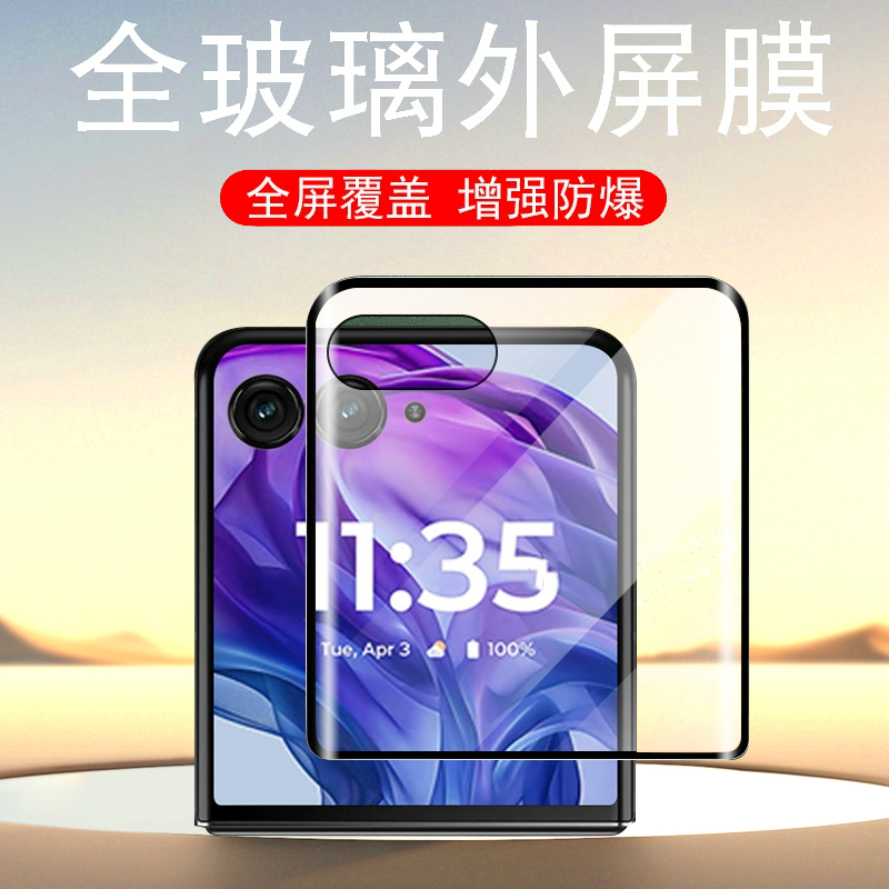 Suitable for Razr50 Tempered Film, Motorazr60 Outer Screen Film, Moto50Ultra Foldable Screen, Rarz60U Model, Moto Phone, Motorola Protective Film, Rola Moto, Lenovo Ulta Suitable for Razr50 Tempered Film, Motorazr60 Outer Screen Film, Moto50Ultra Foldable Screen, Rarz60U Model, Moto Phone, Motorola Protective Film, Rola Moto, Lenovo Ulta