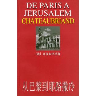 Authentic New Book: from Paris to Jerusalem (France) by Xavier Dublion, Cao Deming, Xu Bo, Yang Yuping, Shanghai People's Publishing House Authentic New Book: from Paris to Jerusalem (France) by Xavier Dublion, Cao Deming, Xu Bo, Yang Yuping, Shanghai People's Publishing House