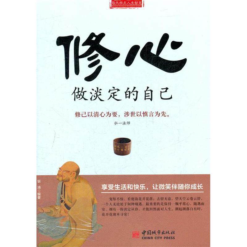 Подлинное развитие новой книги: Будь спокойным человеком Yinpu China City Press Изображение 1