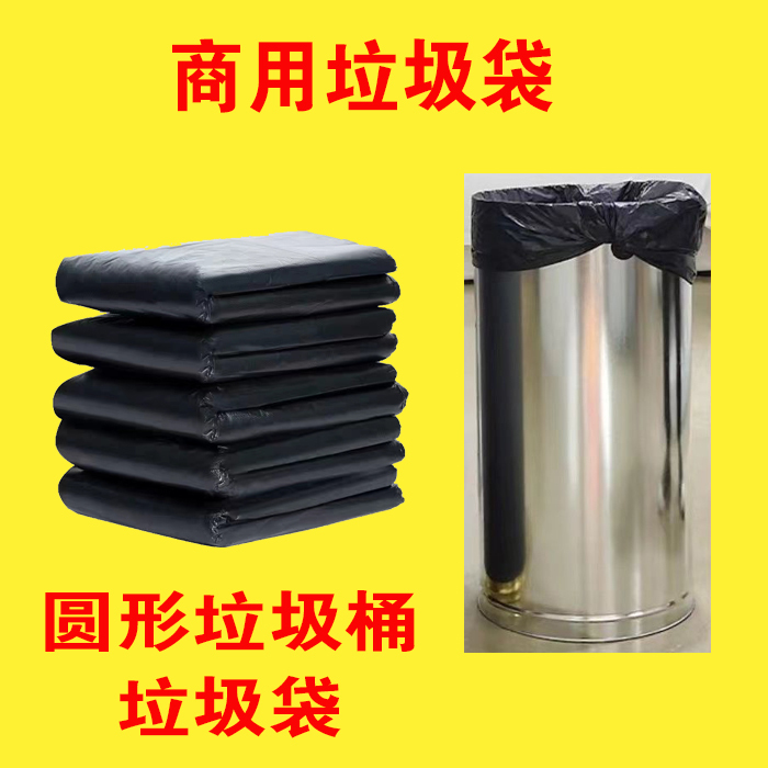 Commercial Garbage Bags, Bullet-Shaped Trash Can Special Garbage Bags, Round Bin, Milk Tea Shop, Snacks, Fitness, Cinema, Coffee