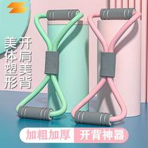 Zhijia one-piece 8-figure tension rope stretch chest protector 8-figure open shoulder and beautiful back elastic band home yoga equipment
