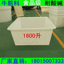 1600L liter box plastic square box water tank white breeding food grade beef tendon bucket fish breeding turtle basin chemical storage