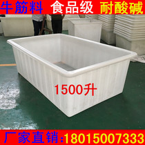 Thickened tendon plastic water tank 1500L extra large aquaculture box fish turtle box square box plastic box