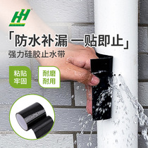 Douyin powerful waterproof tape waterproof leak repair king water pipe leak repair and plugging high-viscosity water stop pipe sealing tape