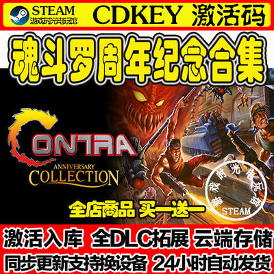 Contra Anniversary Collection Steam game cdk activation Code All DLC Expansion stored in the Chinese mainland region