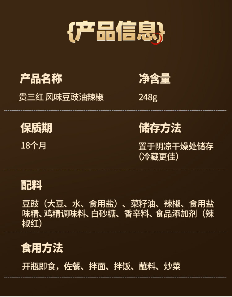 安享好物 安享C级油辣椒-贵三红风味豆豉油辣椒  
