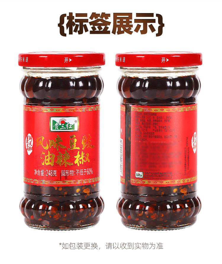 安享好物 安享C级油辣椒-贵三红风味豆豉油辣椒  