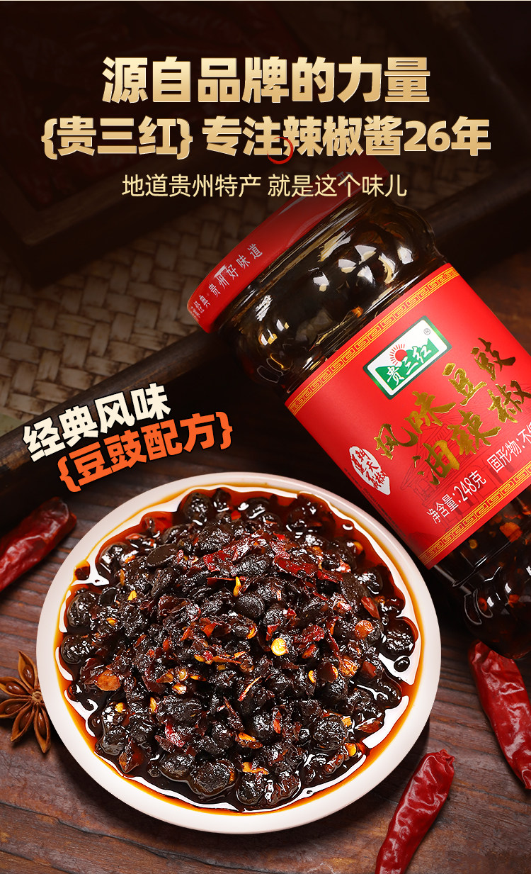 安享好物 安享C级油辣椒-贵三红风味豆豉油辣椒  