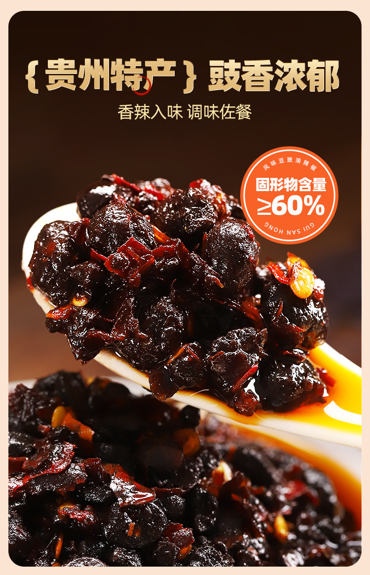 安享好物 安享C级油辣椒-贵三红风味豆豉油辣椒  
