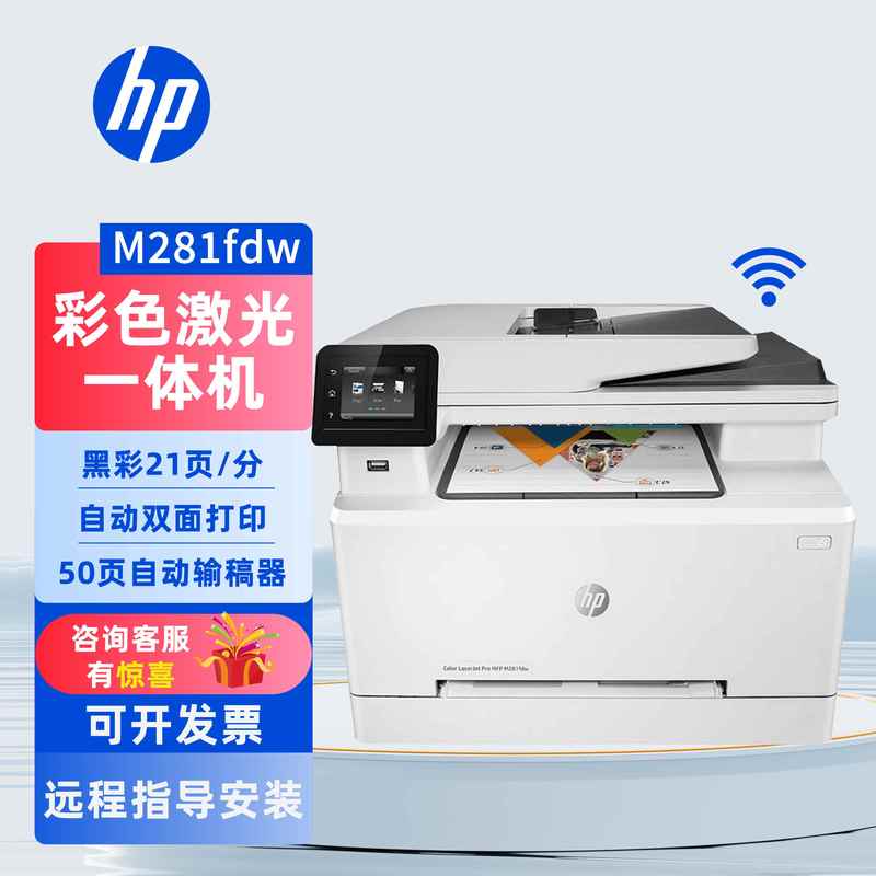Hp M281Fdw178Nw179Fnw4303Dw Colorful Laser Printing and Copying All-In-One Business Office