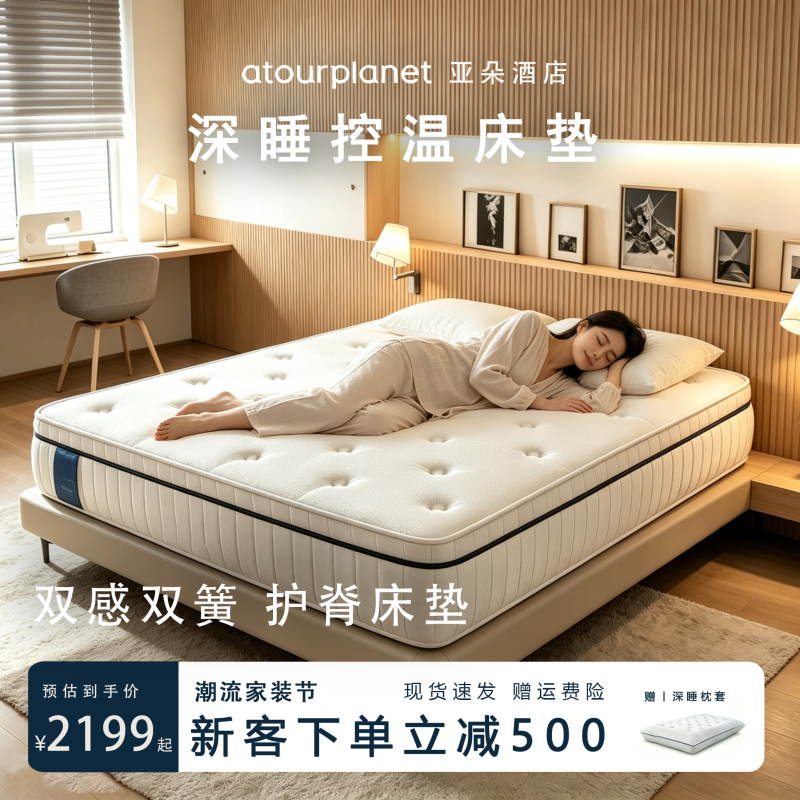 Atour Planet Mattress Deep Sleep Temperature Control Spine Protection Moderate Firmness Ergonomic Support Independent Pocket Springs Bedroom