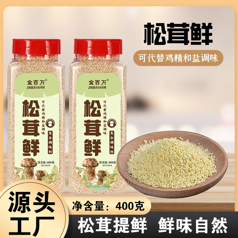 松茸鲜调味料炒菜煲汤家用瓶装菌菇粉鲜蔬粉家庭装H