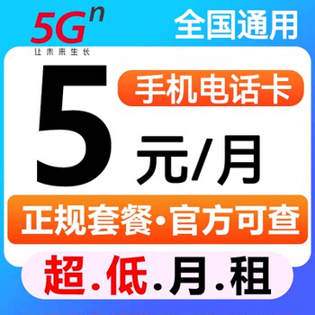 China unicom traffic card mobile phone card phone card 4g5g low monthly rent pure phone call children's watch registration card