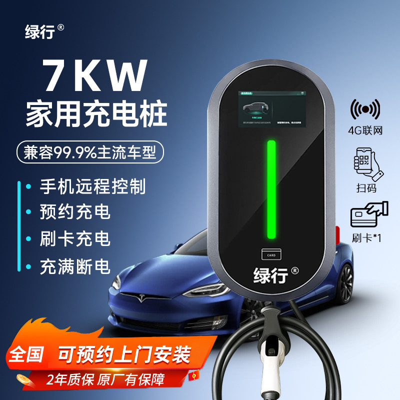 🌟 家用快充神器！7KW比亚迪/埃安/小鹏/理想专用充电桩，即插即充