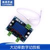 High-power digital power amplifier board TPA3116D2 chassis dedicated to plug-in 5-28V output 120W