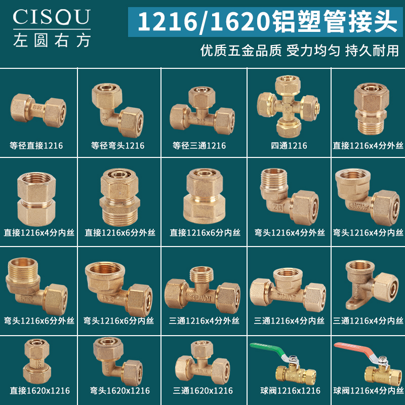 4-point aluminum-plastic pipe joint 1216 solar tube water heater ball valve inner wire outer wire direct reducing tee accessories