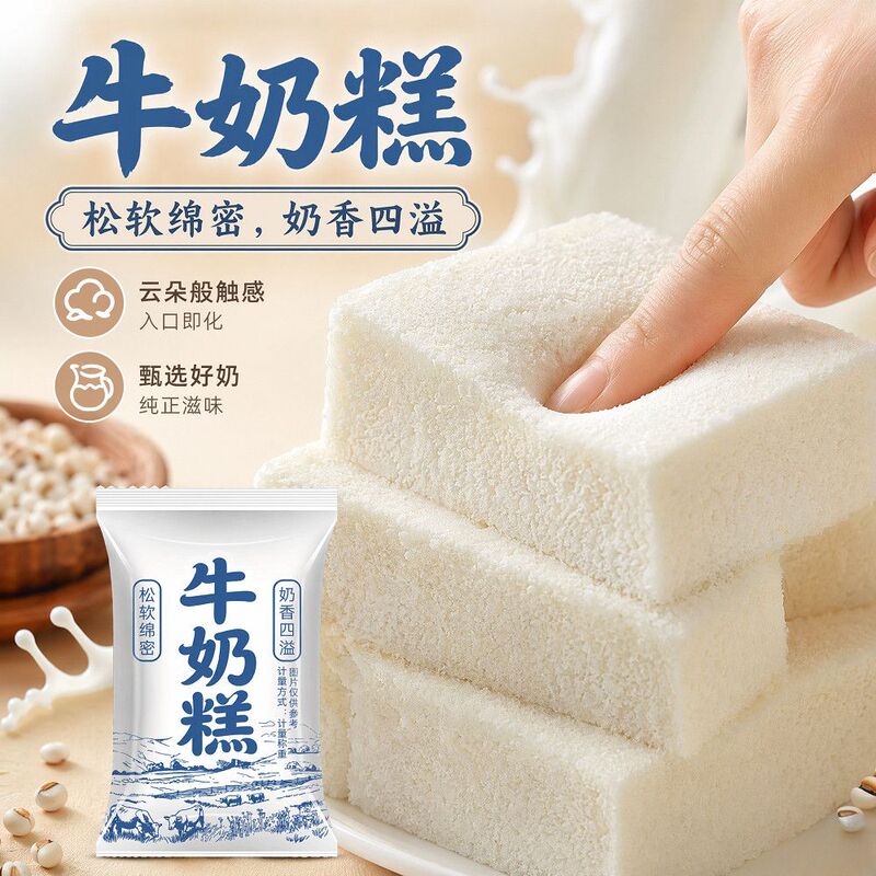 【Milk Cake】Soft and Sweet Milk Cake with a Milky Aroma, Ready to Eat Upon Opening, Suitable for Breakfast, Snacks, and Afternoon Tea