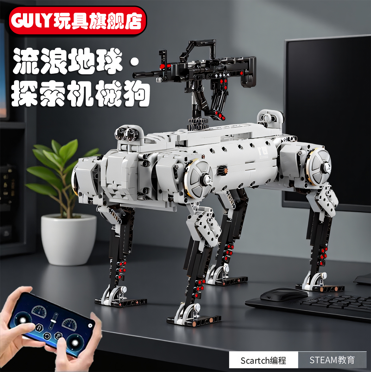 プログラミングロボット さまよう地球 機械犬 小学生 男の子 組み立て 電動玩具 誕生日プレゼント モデル