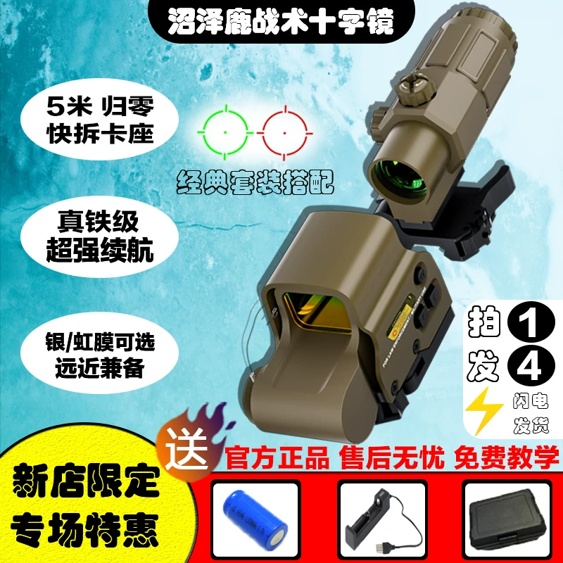 Свампдеер Swamp deer 558+g33 металлический голографический набор серия игрушечная модель передний прицел регулируется на ноль