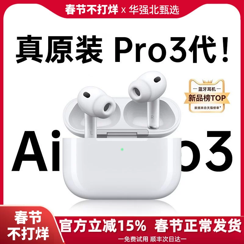 Bluetooth-наушники Huaqiangbei AirPro3, активное шумоподавление, Bluetooth 6.0, пространственное аудио