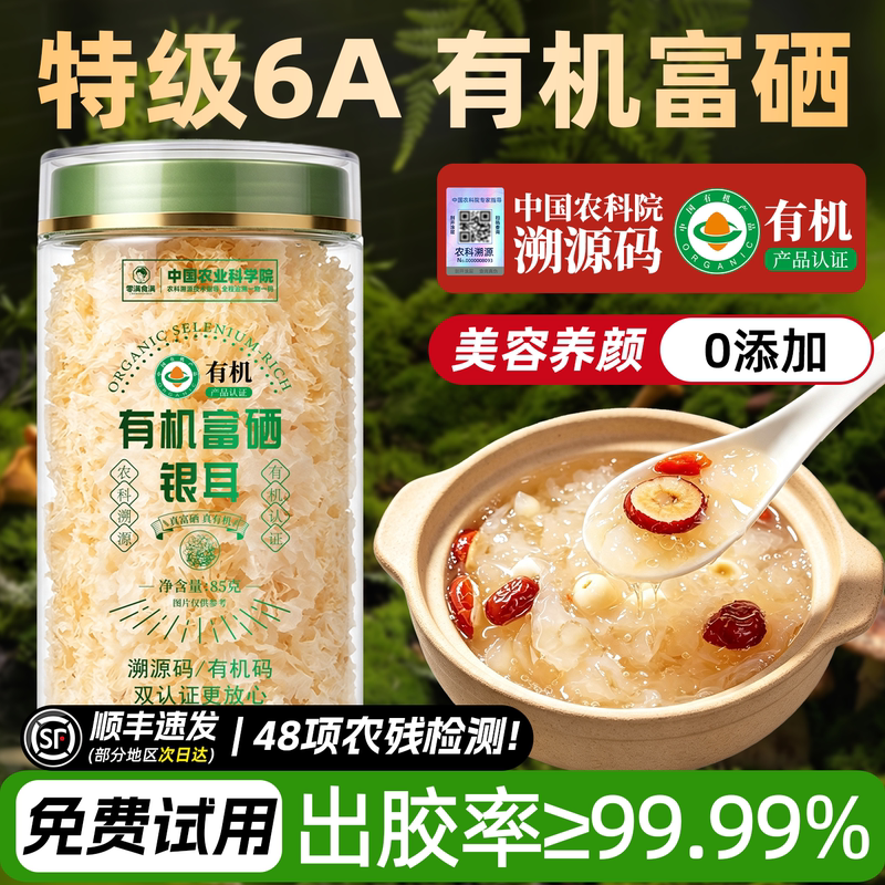Fujian Gutian Selenium-Rich Organic Herbal Tremella for Pregnant Women, Authentic Health Product from Official Flagship Store, Dried Tremella Soup Fujian Gutian Selenium-Rich Organic Herbal Tremella for Pregnant Women, Authentic Health Product from Official Flagship Store, Dried Tremella Soup