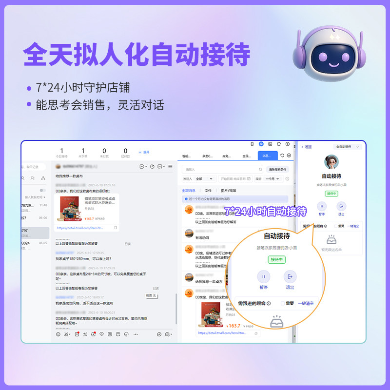 会回AI 2025:DeepSeek电商AI客服,开启智能购物新纪元!-AI客服工具-淘宝好物网