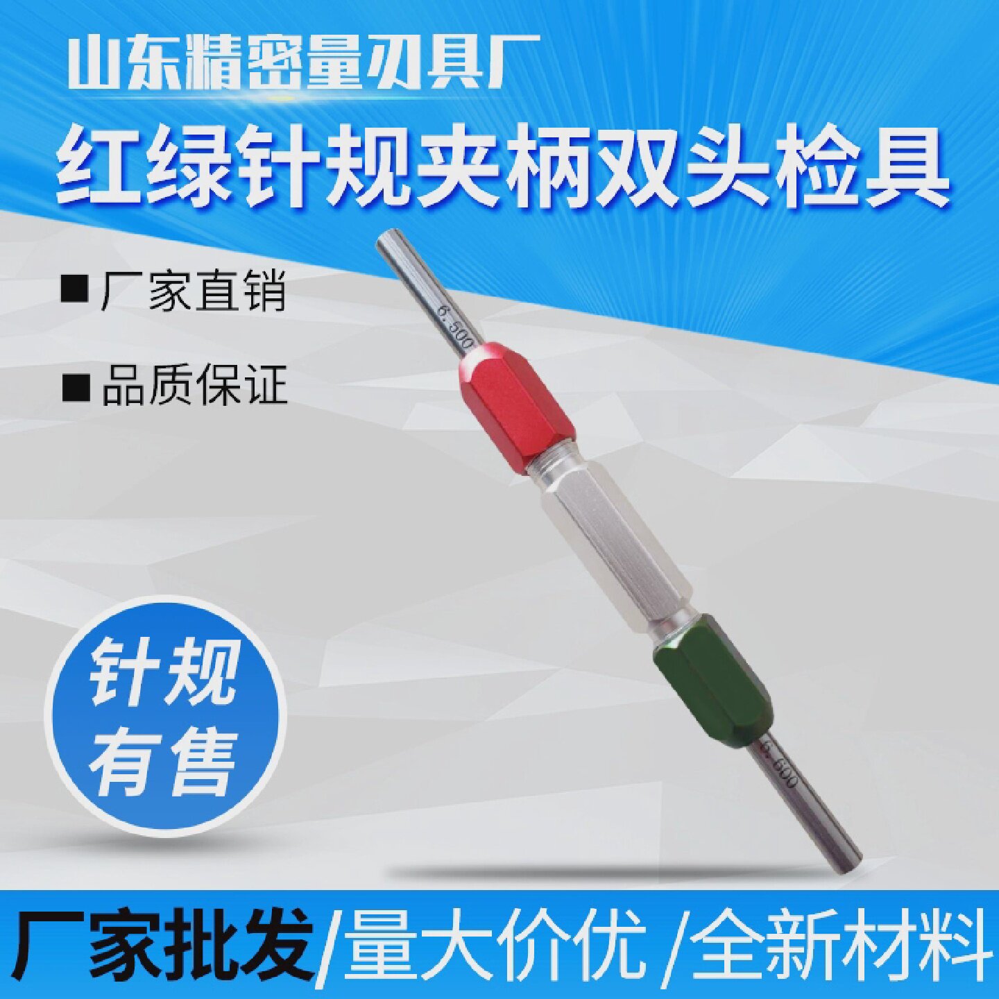 針規夾針規手柄通止規套裝塞規pin規鋁合金三色紅綠雙頭活動夾柄