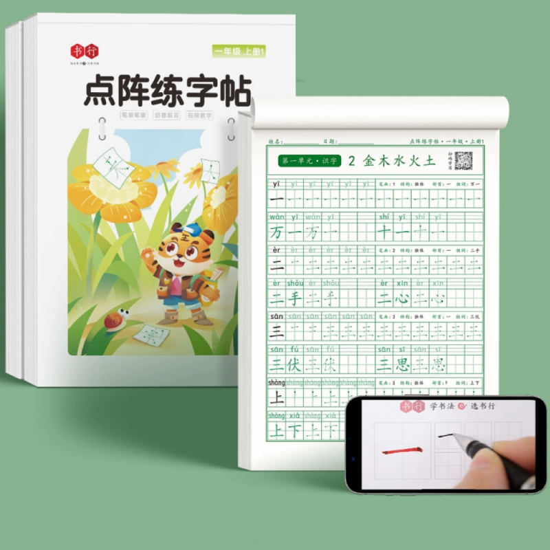 5.8元3本小学生练字帖1-6年级人教版同步