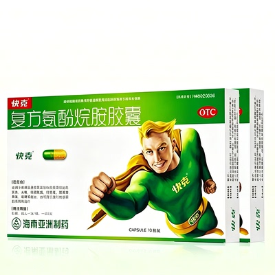 【快克】复方氨酚烷胺胶囊10粒/盒感冒咳嗽鼻塞发热流鼻涕