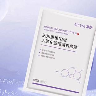 5片械字号医美面膜胶原蛋白敷料