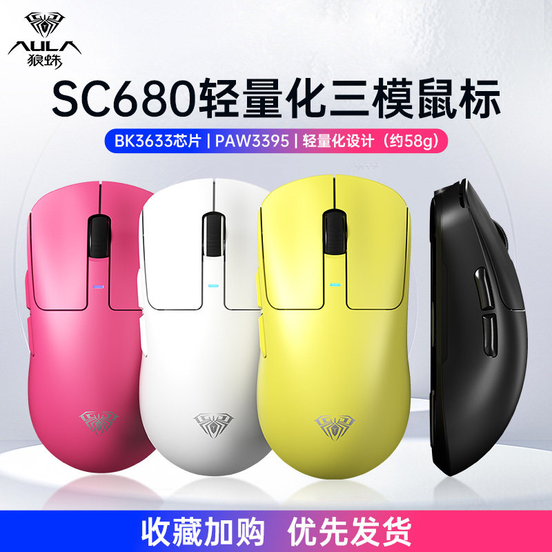Wolf Spider Sc680 Wireless Three-Mode Gaming Mouse 3395 Sensor Lightweight Office Desktop Computer