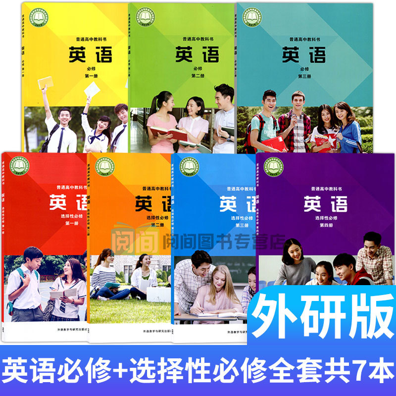 Authentic Foreign Language Teaching and Research Press (Fltrp) Edition High School English Textbooks: Required Courses Volumes 1, 2, 3; Elective Required Courses Volumes 1, 2, 3, 4; Complete Set of High School English Textbooks and Teaching Materials; Fltrp English Books; Required Courses 1, 2, 3; Elective Courses 1, 2, 3, 4 Set Authentic Foreign Language Teaching and Research Press (Fltrp) Edition High School English Textbooks: Required Courses Volumes 1, 2, 3; Elective Required Courses Volumes 1, 2, 3, 4; Complete Set of High School English Textbooks and Teaching Materials; Fltrp English Books; Required Courses 1, 2, 3; Elective Courses 1, 2, 3, 4 Set