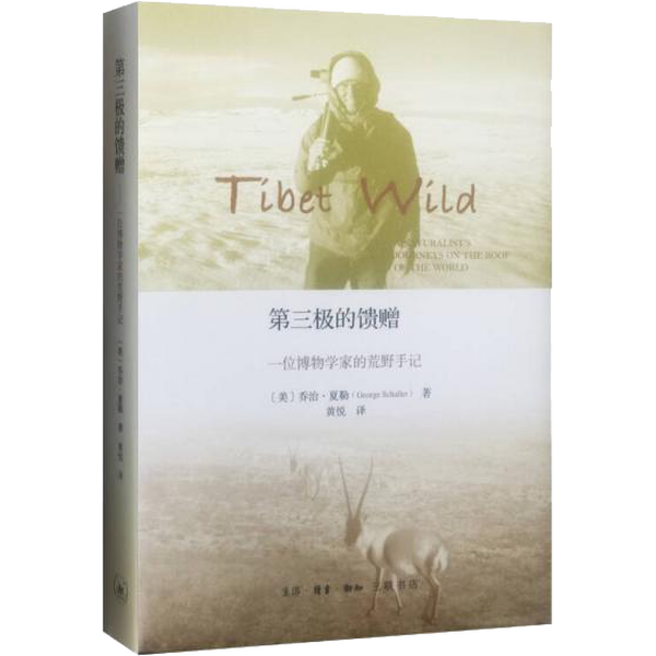 第三极的馈赠:荒野中的博物学奇遇,探寻自然的秘密!-海洋-淘宝百科网