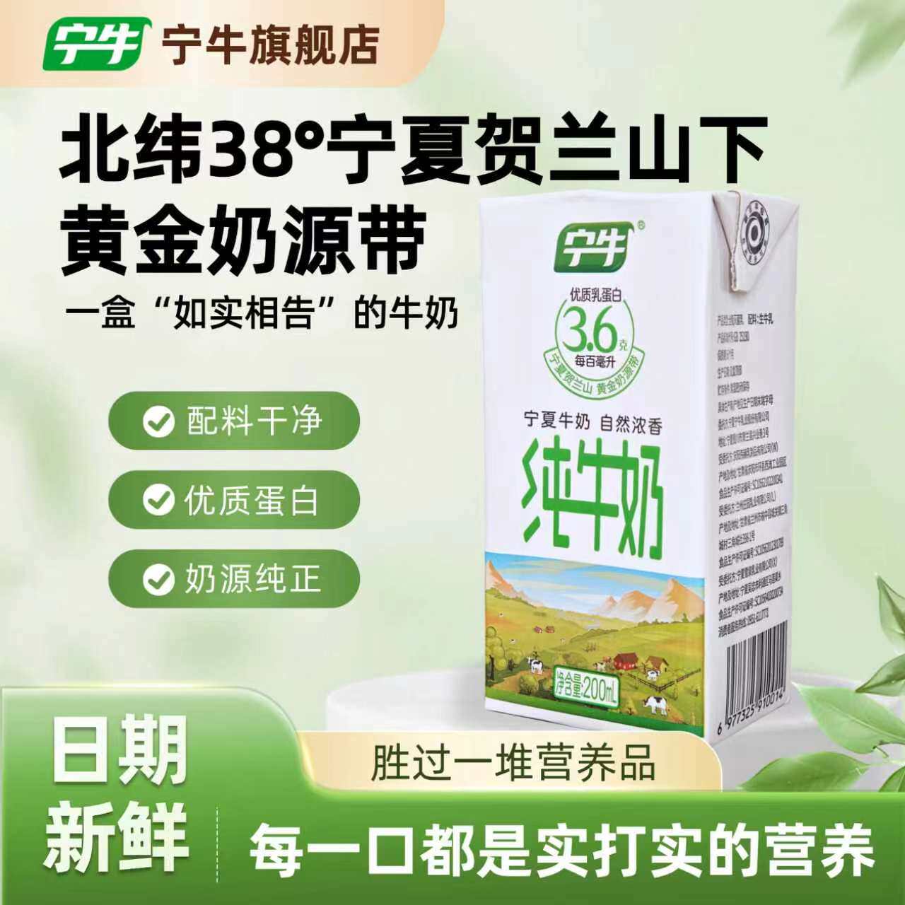 3月宁夏牧场3.6g蛋白全脂纯牛奶200ml*10盒箱学生营养早餐搭配奶